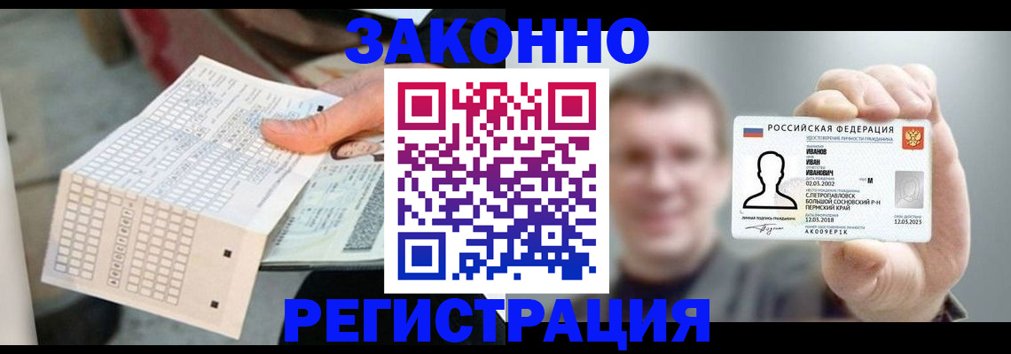 прописка законно в Петров Вале