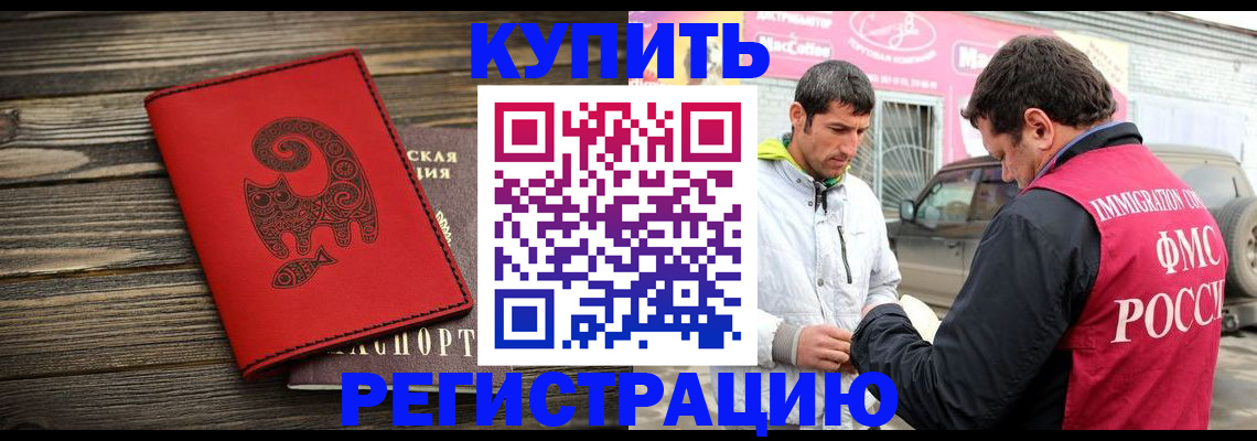 временная регистрация купить в Петров Вале