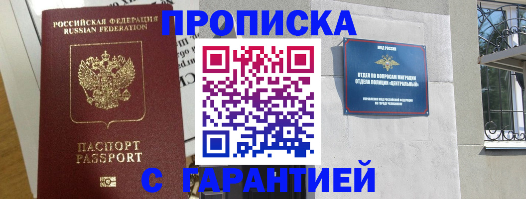 прописка для кредита в Петров Вале